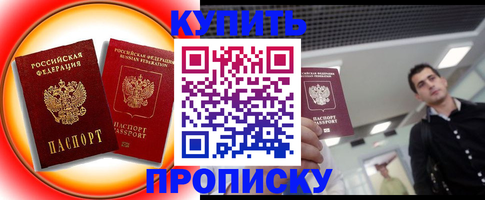 временная прописка в Санкт-Петербурге