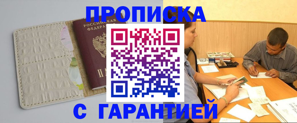 временная регистрация надежно в Санкт-Петербурге
